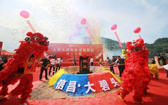 2018.6.30全州大碧头旅游开发项目开工仪式（祠堂开工奠基和农民新村开工奠基仪式）